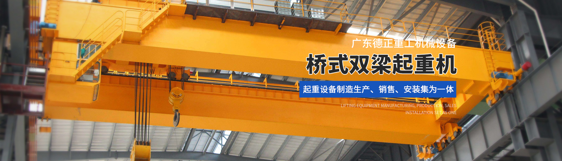 廣東德正重工機械設備有限公司